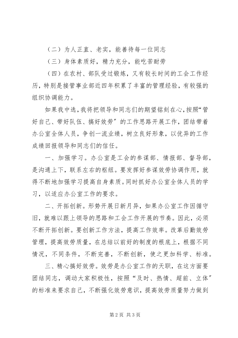 2023年竞聘任职讲说提纲.docx_第2页