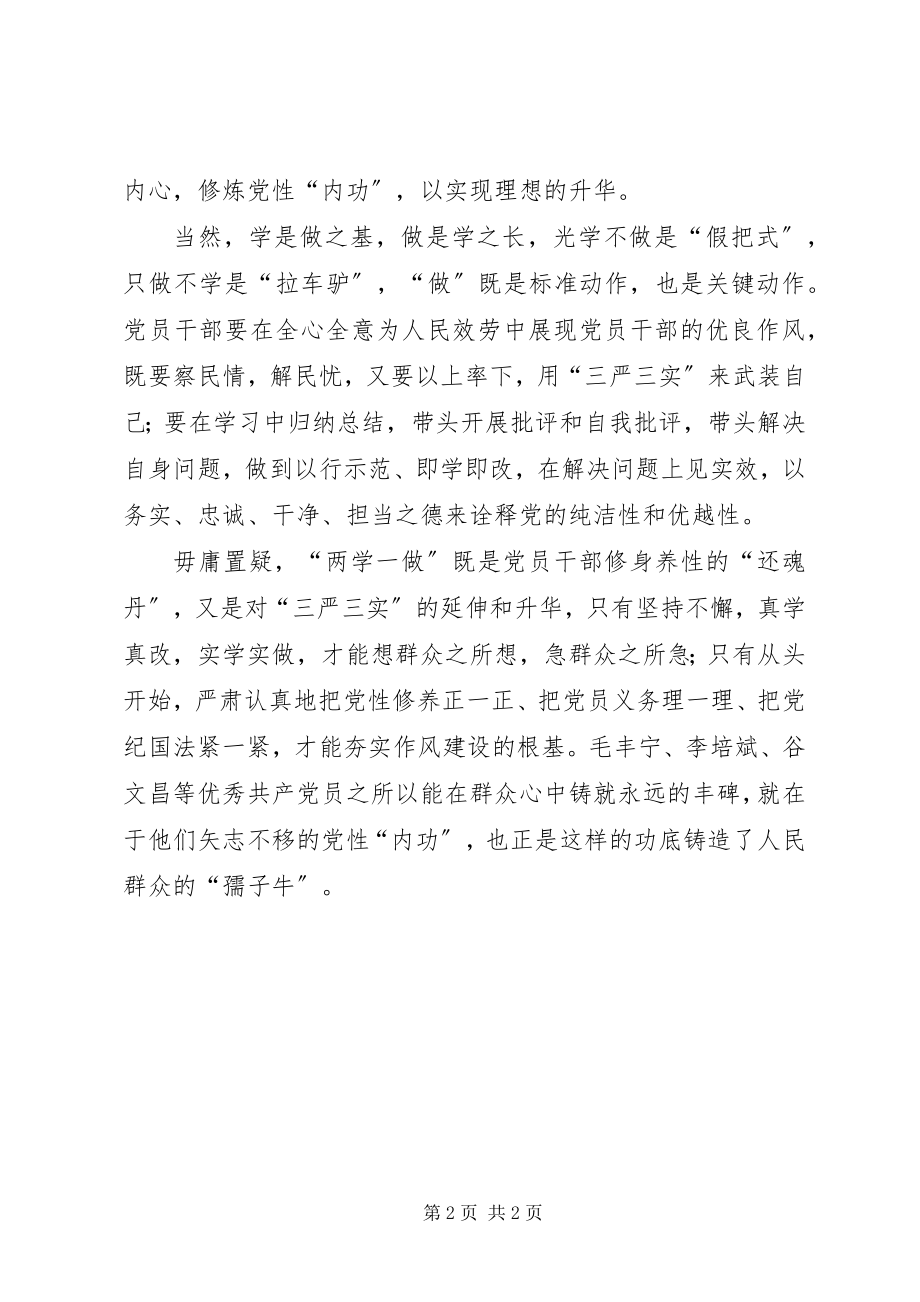 2023年“两学一做”学习体会在学习中书写党员风采新编.docx_第2页