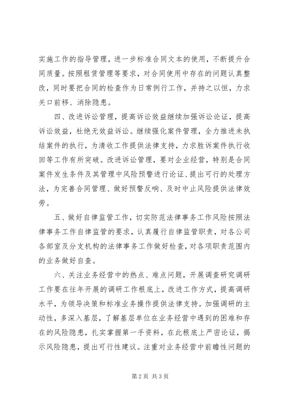 2023年公司法律事务工作计划.docx_第2页