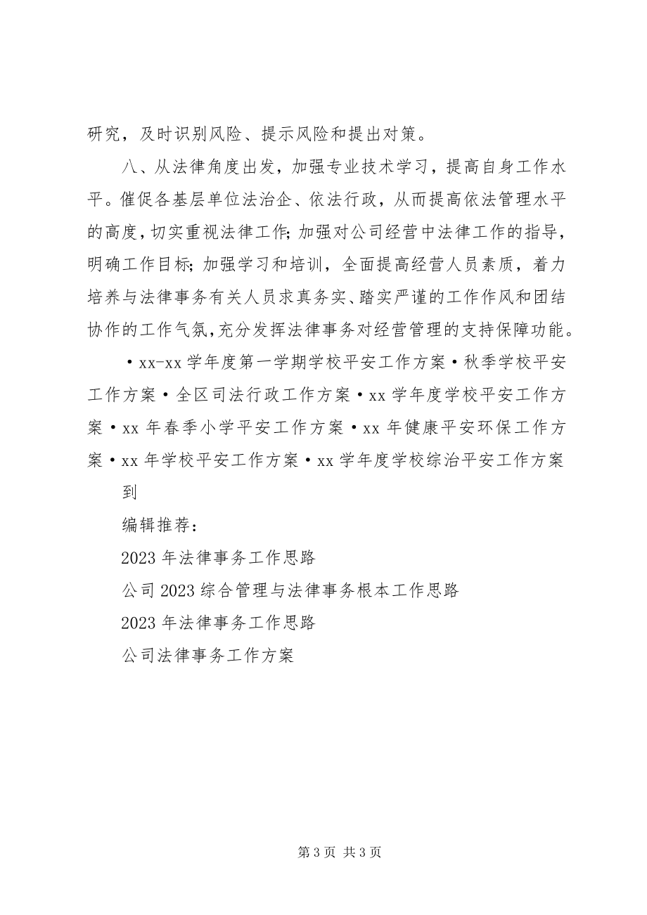 2023年公司法律事务工作计划.docx_第3页