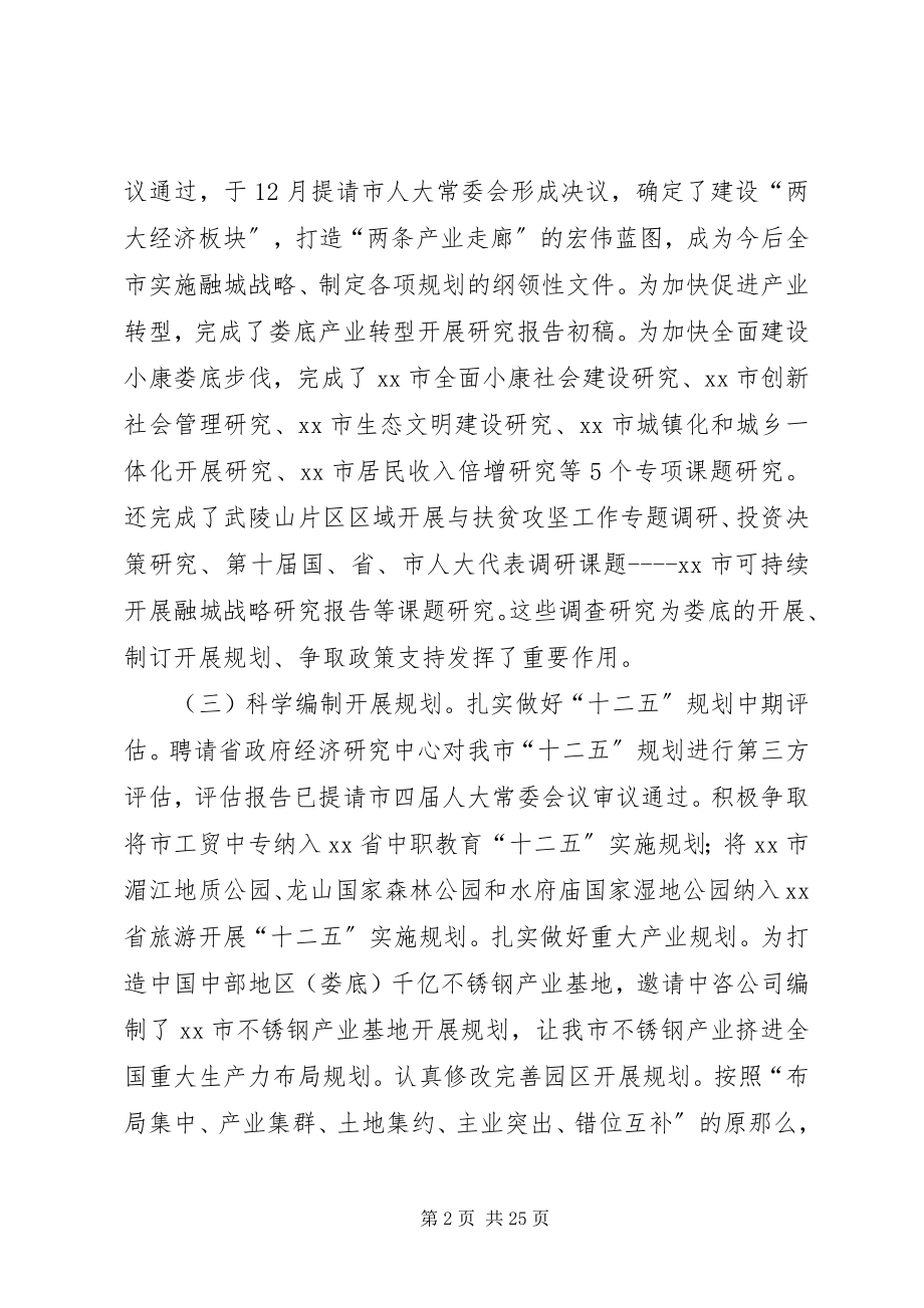 2023年市发改委年度工作总结及工作要点.docx_第2页