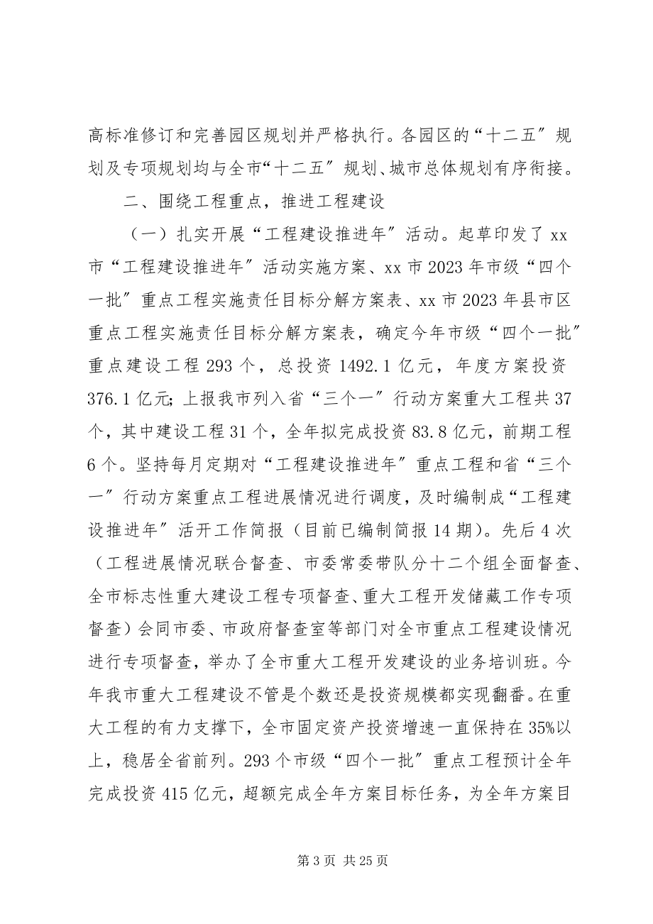 2023年市发改委年度工作总结及工作要点.docx_第3页