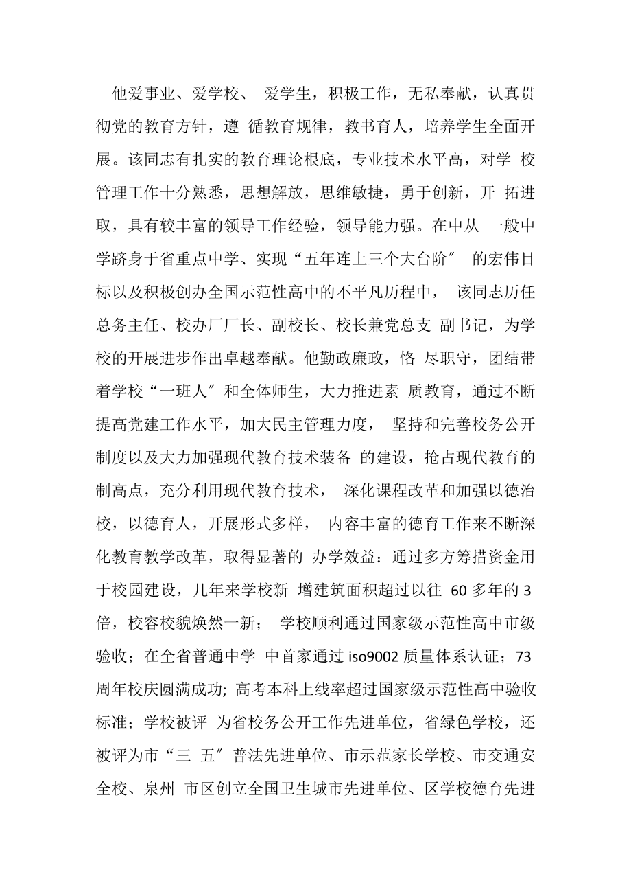 2023年先进教育工作者优秀老师考察材料.doc_第2页