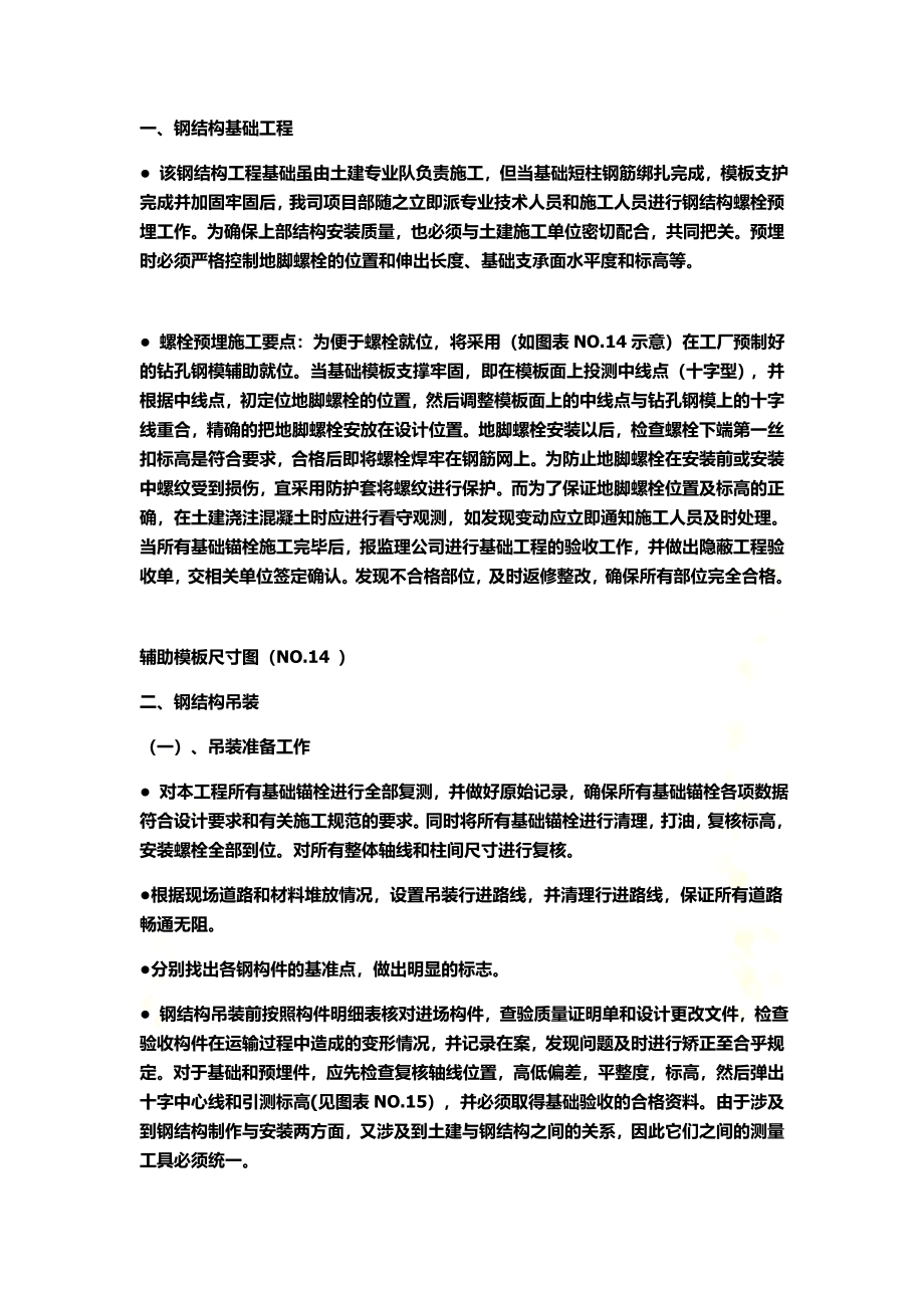 钢结构专项施工方案(通用).docx_第2页