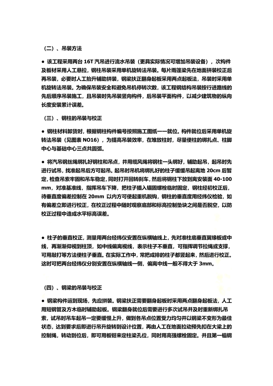 钢结构专项施工方案(通用).docx_第3页