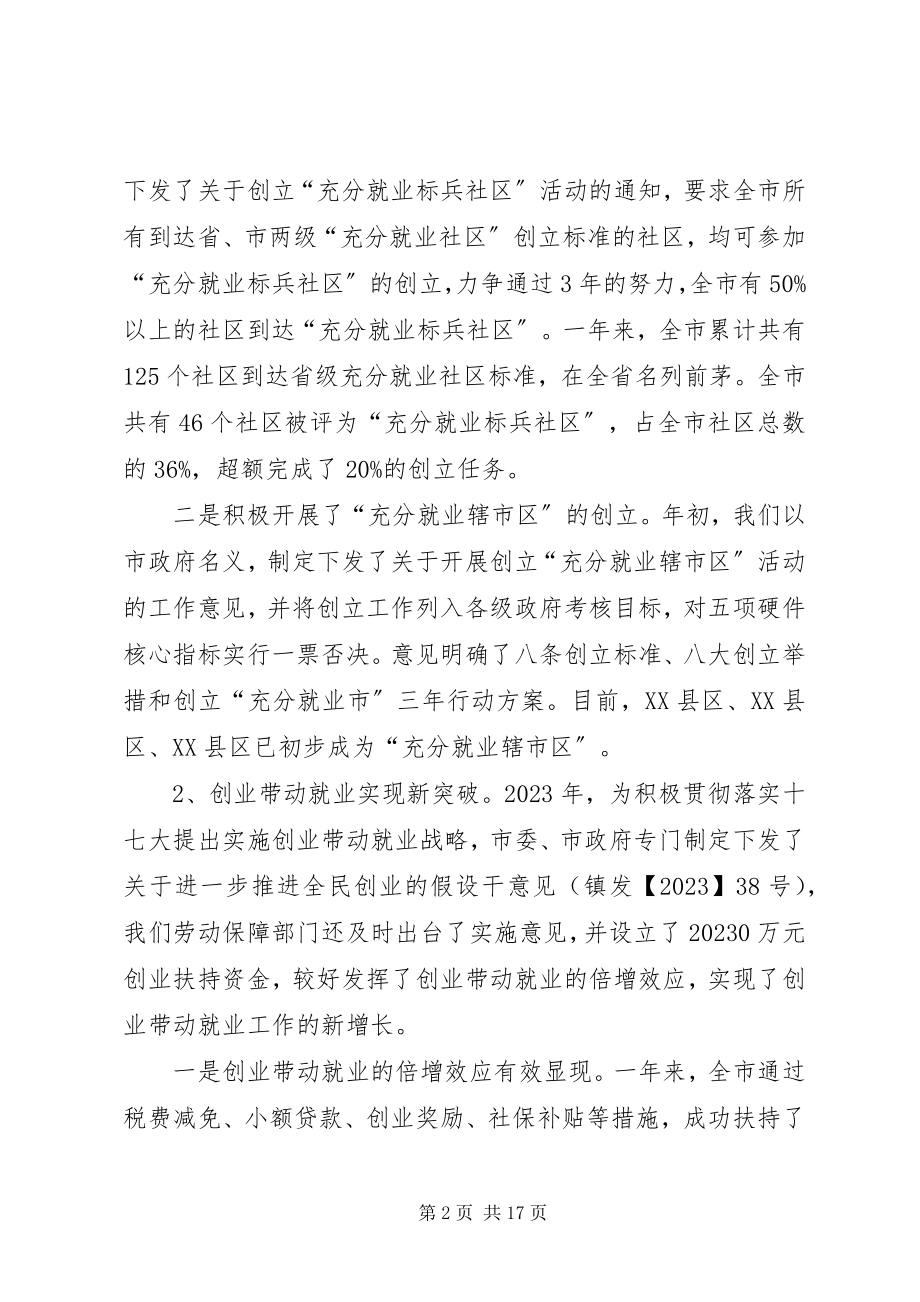 2023年在全市社区就业工作会议上的致辞.docx_第2页