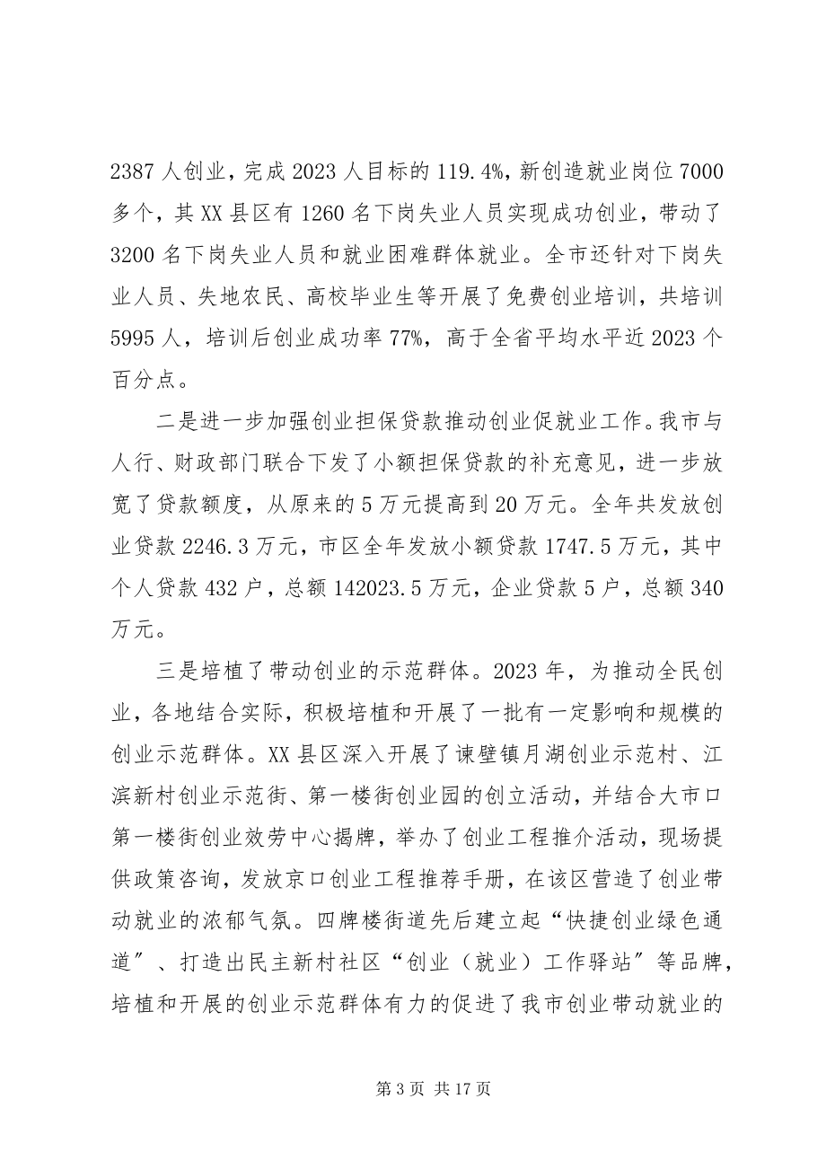 2023年在全市社区就业工作会议上的致辞.docx_第3页