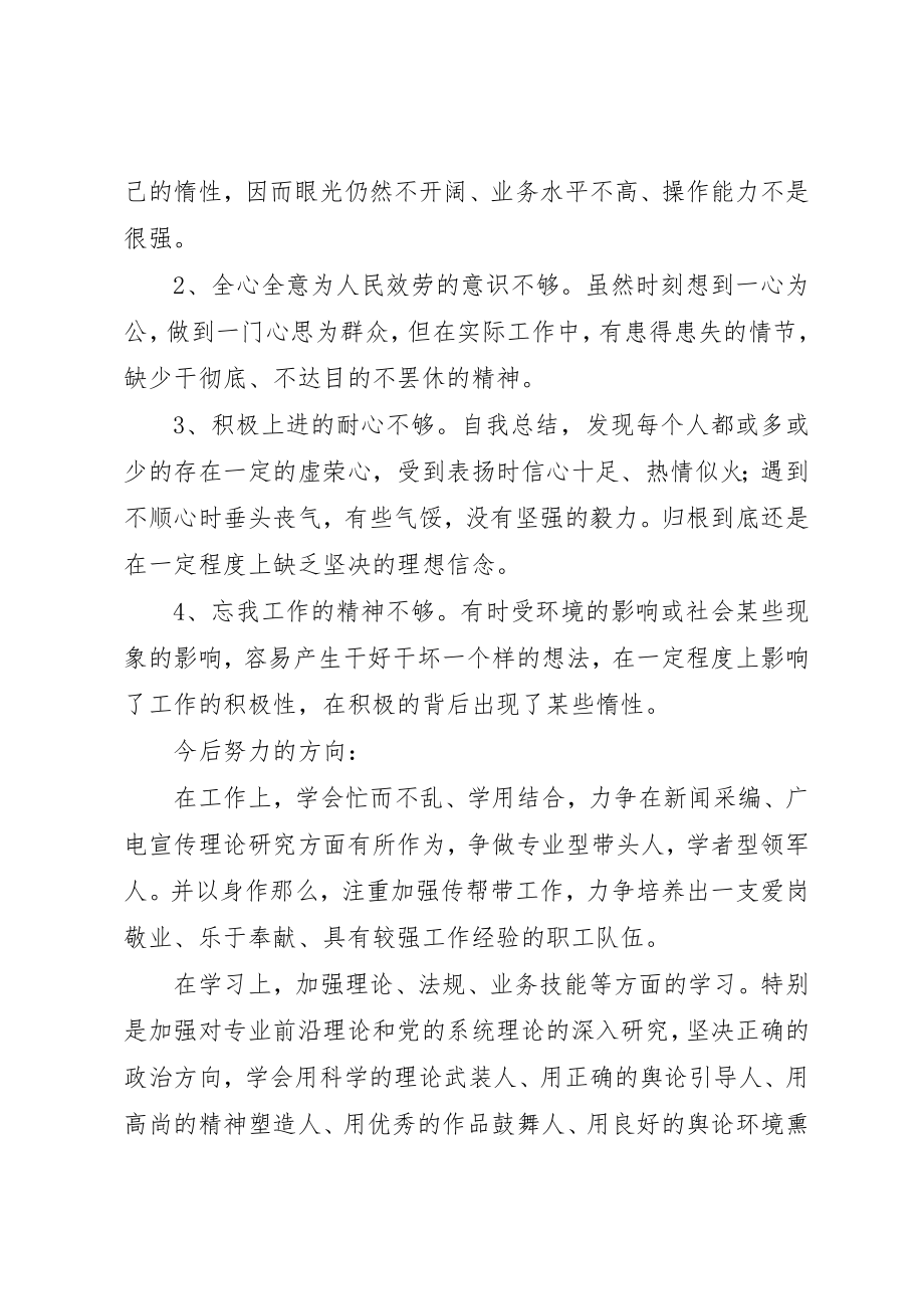 2023年党组民主生活会讲话提纲.docx_第2页