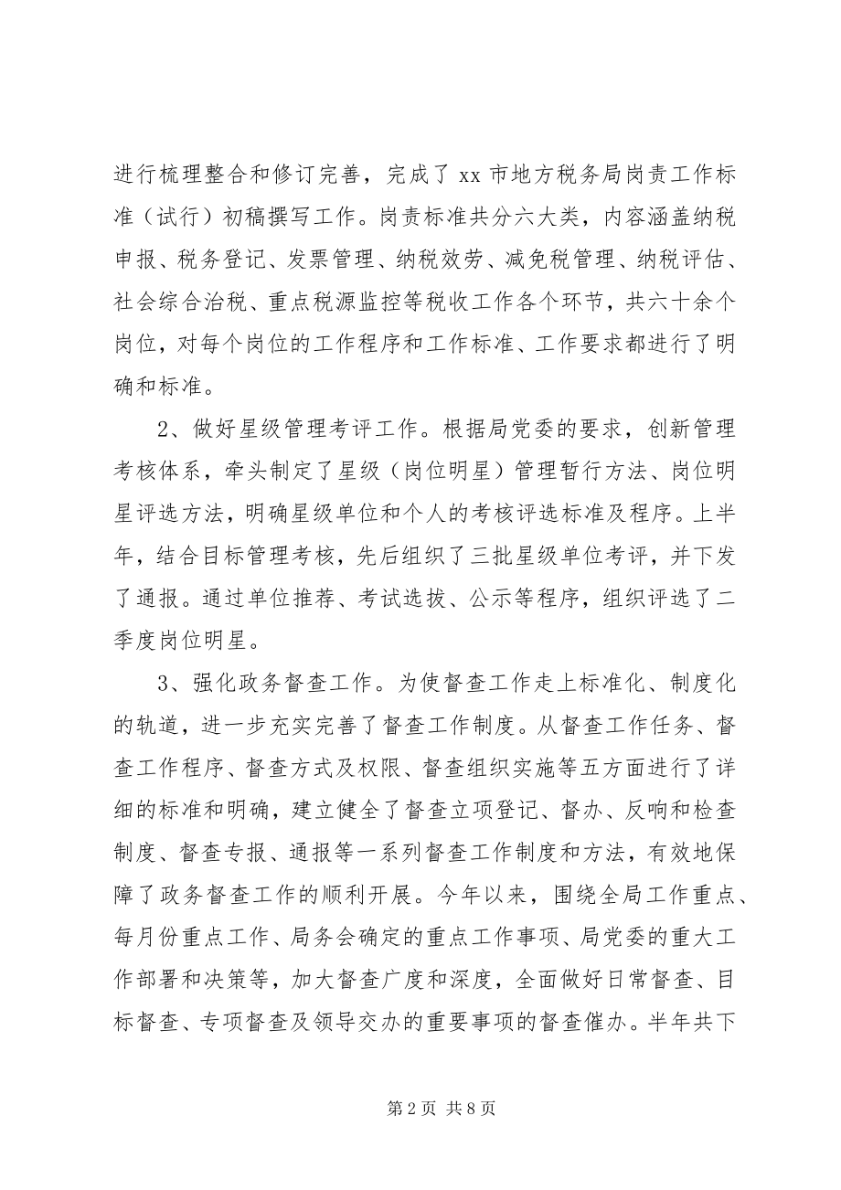 2023年办公室半年工作总结2新编.docx_第2页