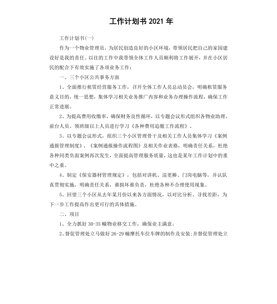 工作计划书2020年.docx_第1页