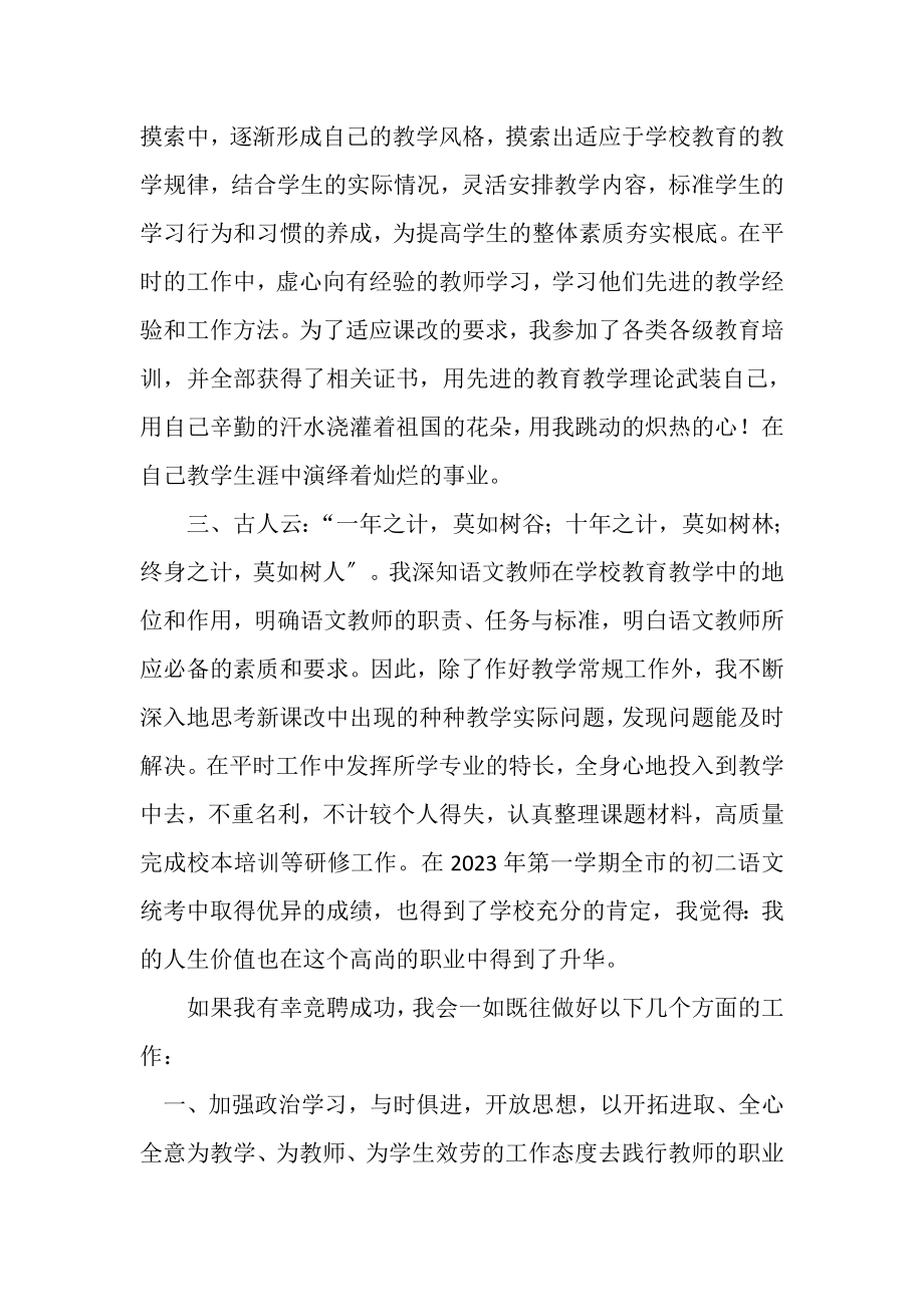 2023年语文教师竞聘演讲稿_0.doc_第2页