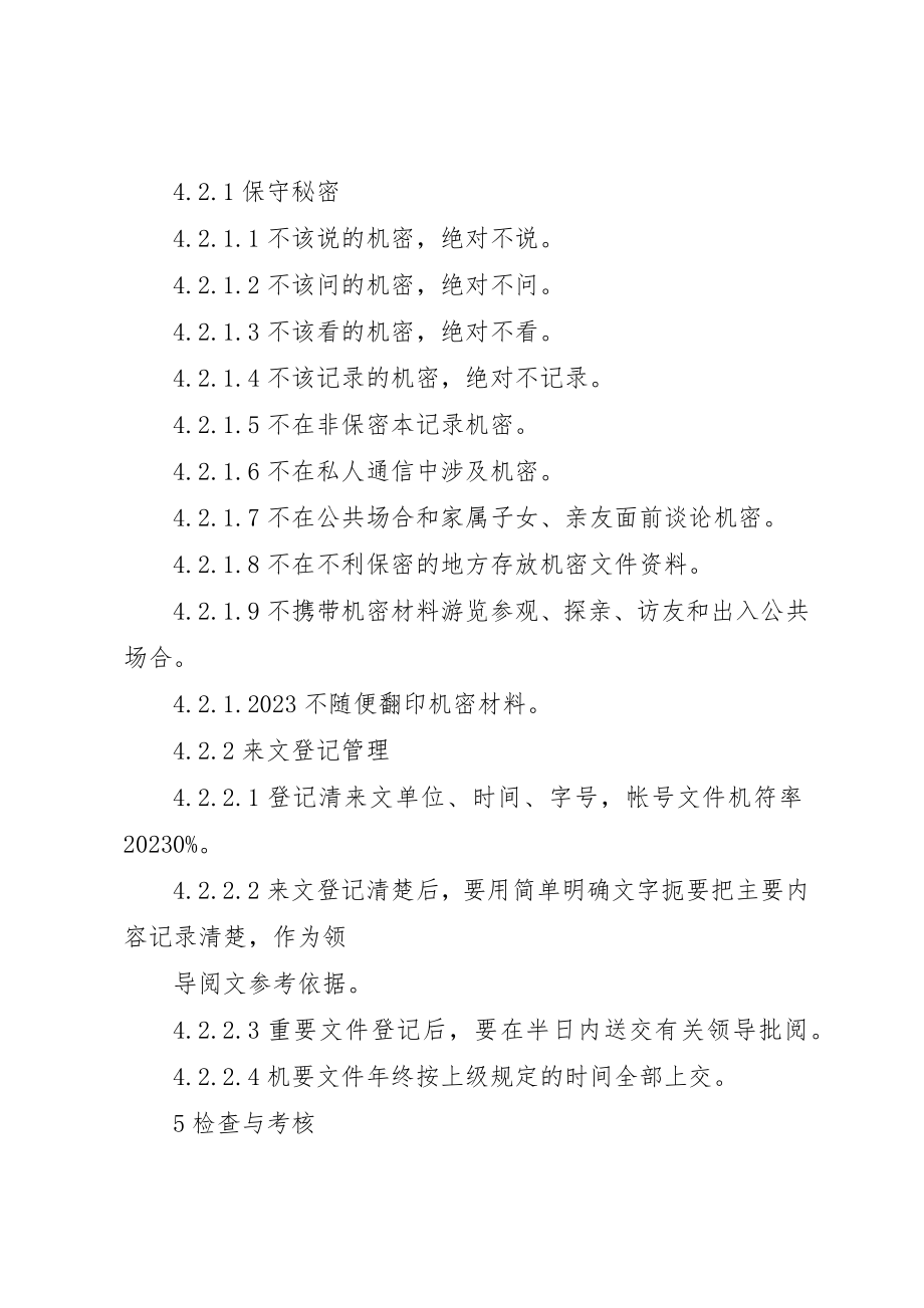 2023年xx机要员工作标准新编.docx_第2页