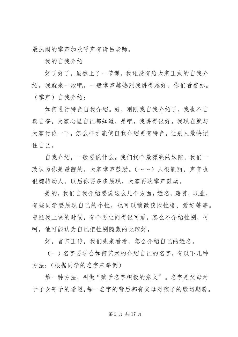 2023年演讲稿特别的我.docx_第2页