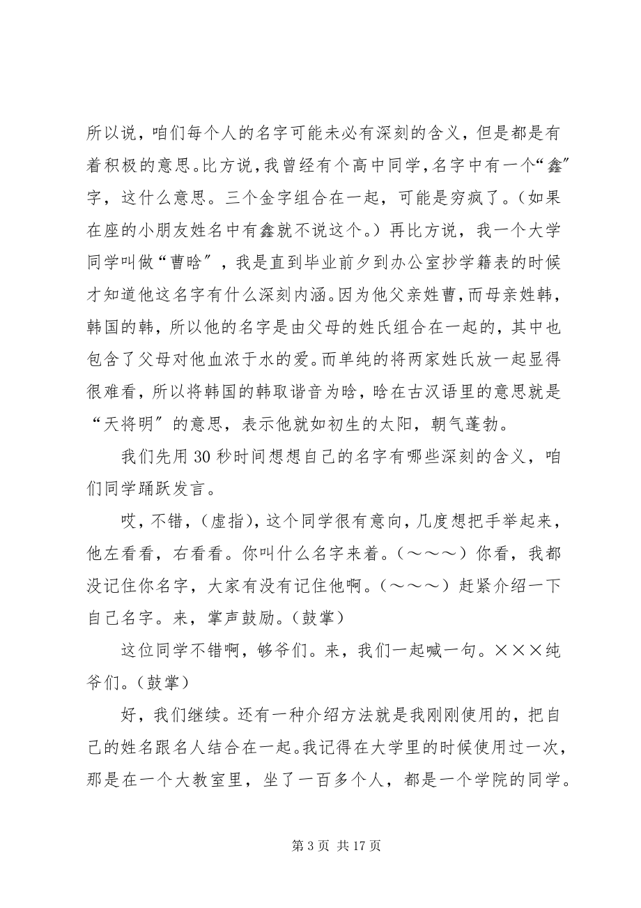 2023年演讲稿特别的我.docx_第3页