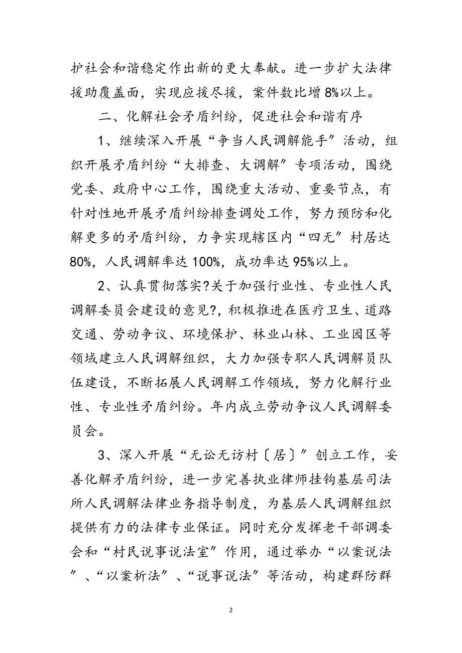 2023年全县司法系统年工作计划范文.doc_第2页