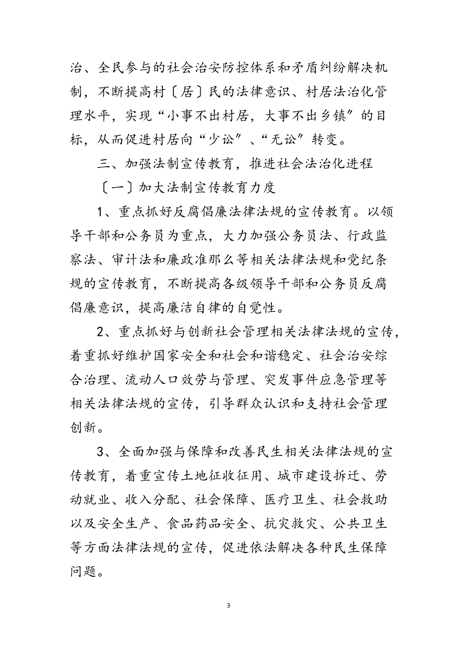 2023年全县司法系统年工作计划范文.doc_第3页