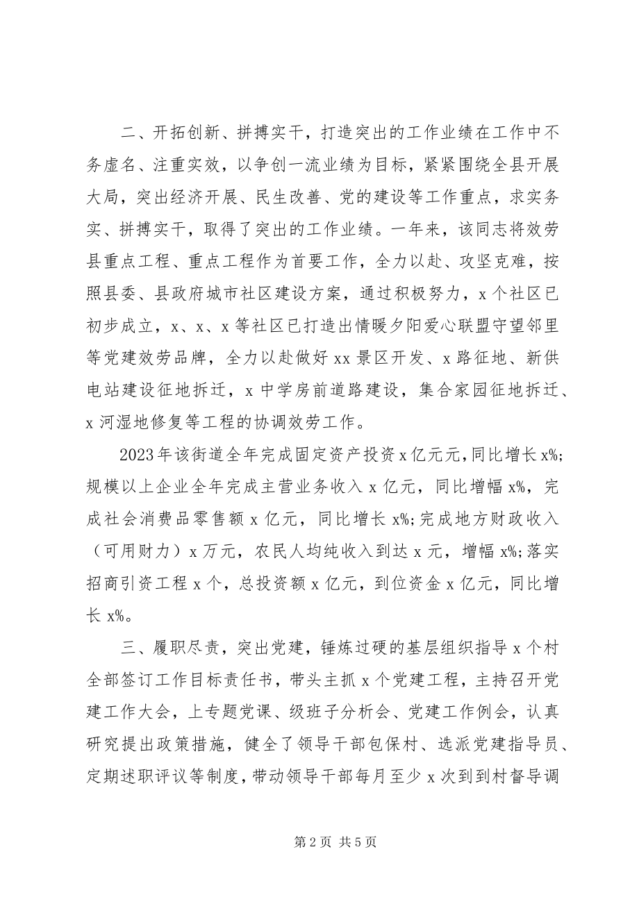 2023年街道书记现实表现材料.docx_第2页