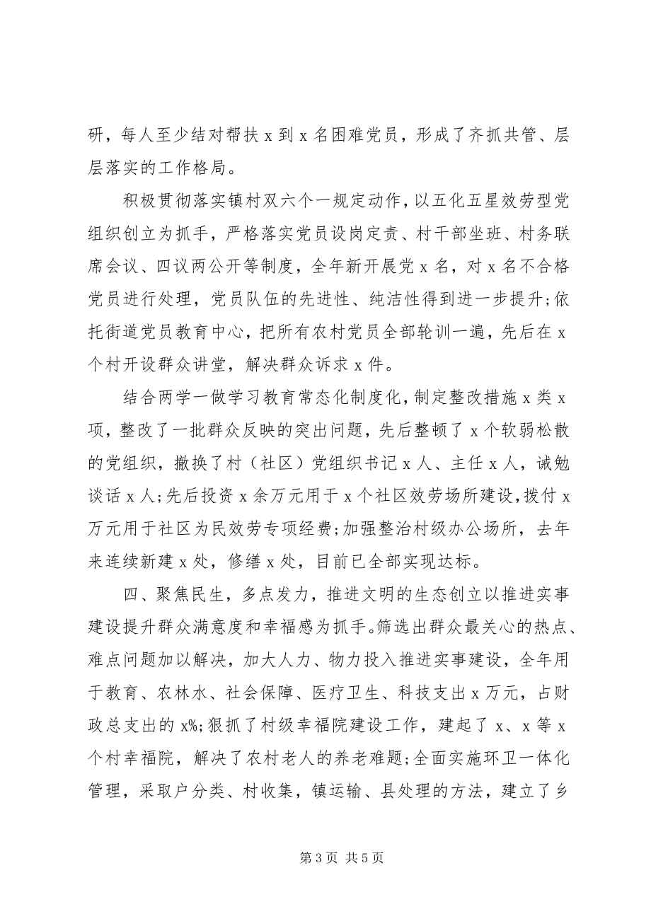 2023年街道书记现实表现材料.docx_第3页