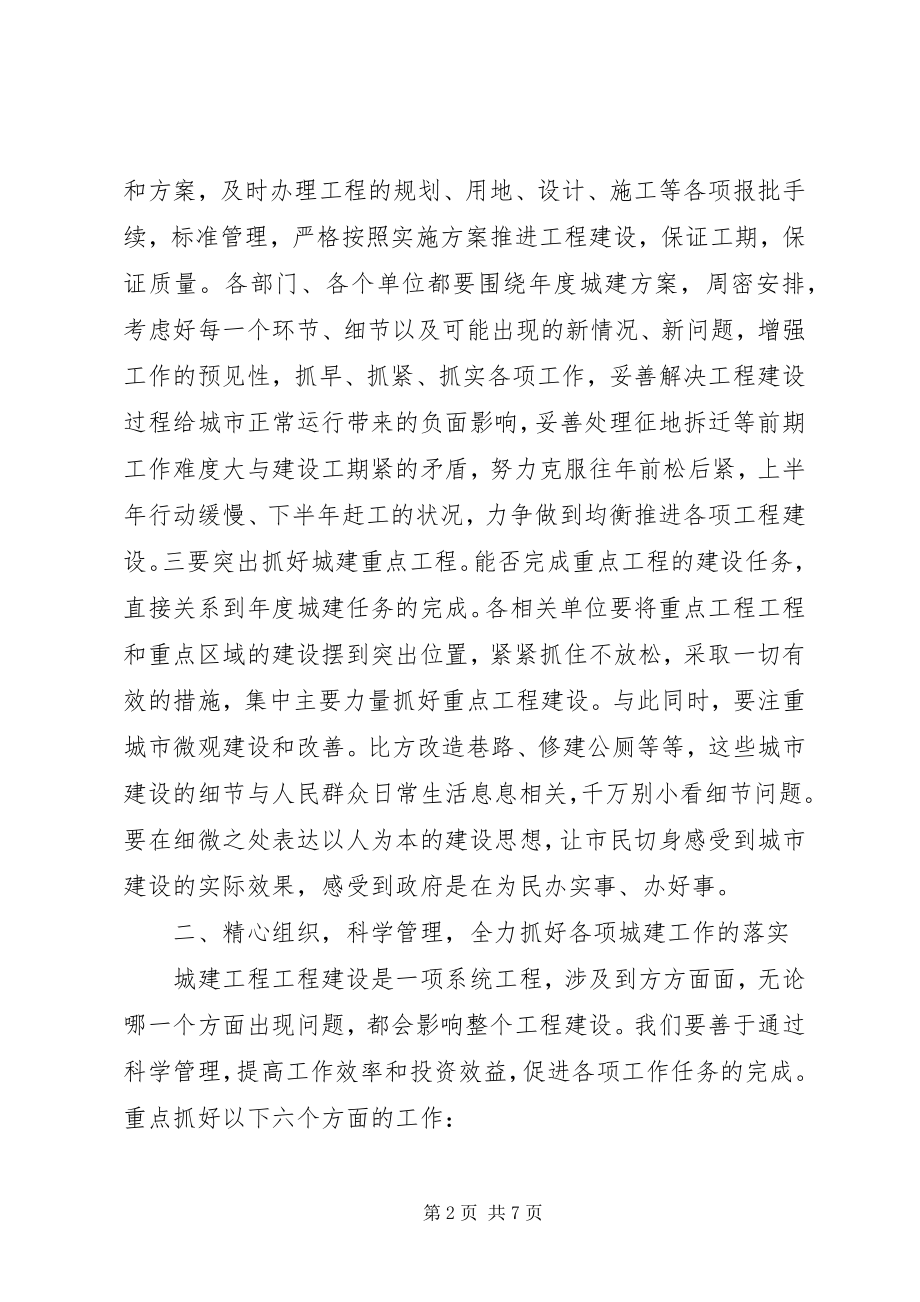 2023年副书记在城建工程专题会致辞.docx_第2页