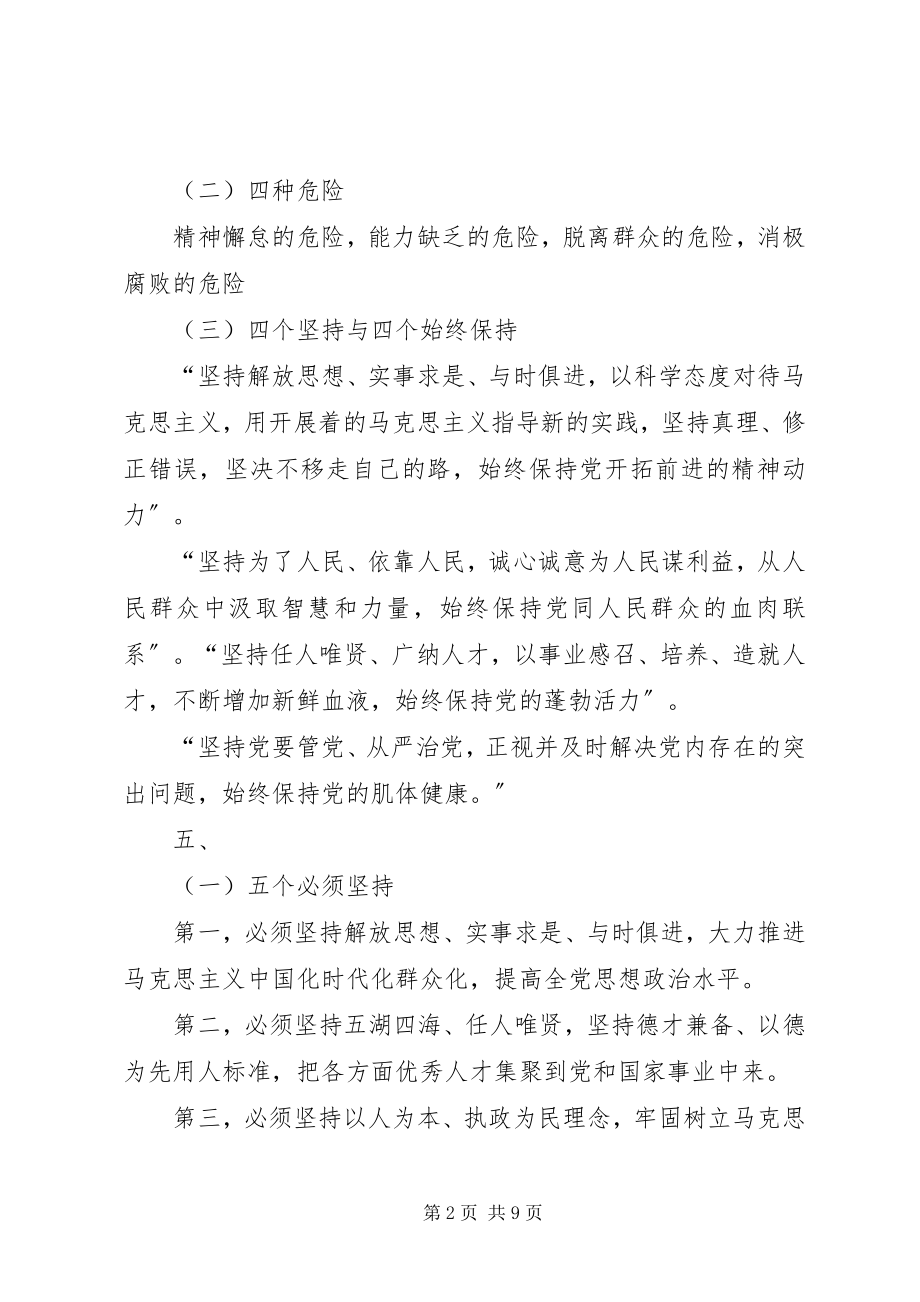 2023年七一致辞要点亮点和创新剖析.docx_第2页