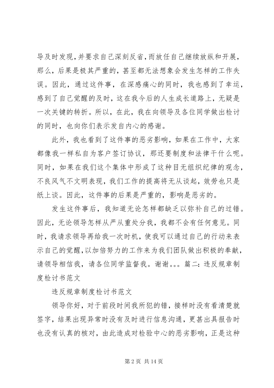 2023年违反公司制度检讨书.docx_第2页