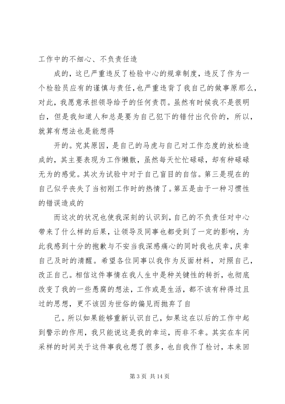 2023年违反公司制度检讨书.docx_第3页