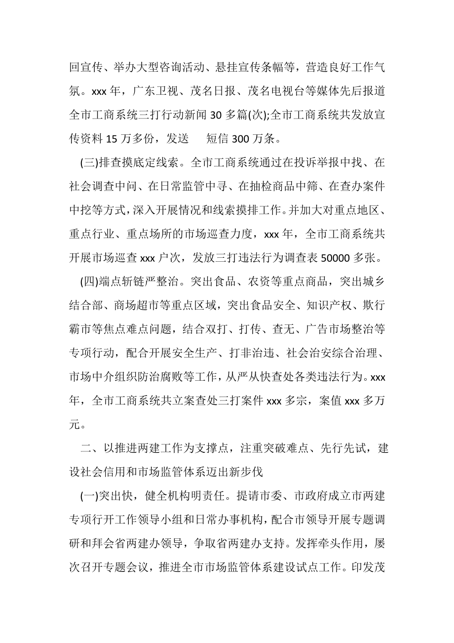 2023年工商行政管理局年终工作总结.doc_第2页