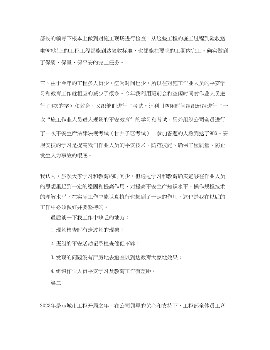 2023年工程项目部经理终工作总结三篇.docx_第2页