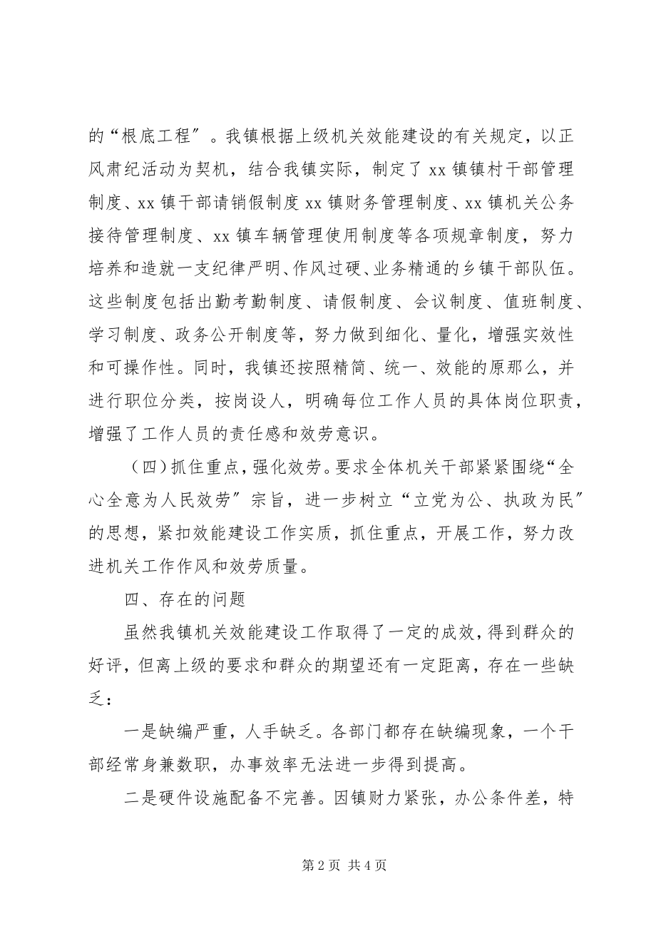 2023年机关效能建设工作总结新编.docx_第2页