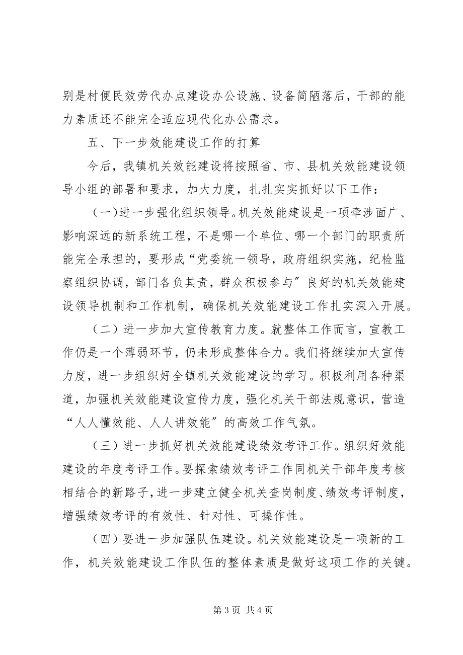 2023年机关效能建设工作总结新编.docx_第3页