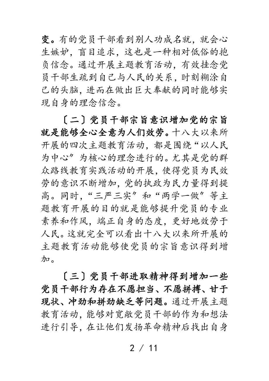 2023年十八大以来我党主题教育活动的基本经验和启示.doc_第2页