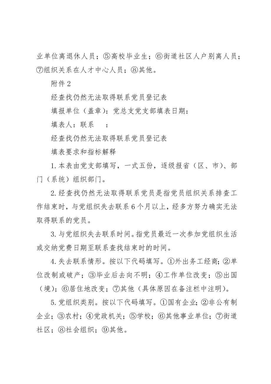 2023年党员关系排查方案.docx_第2页