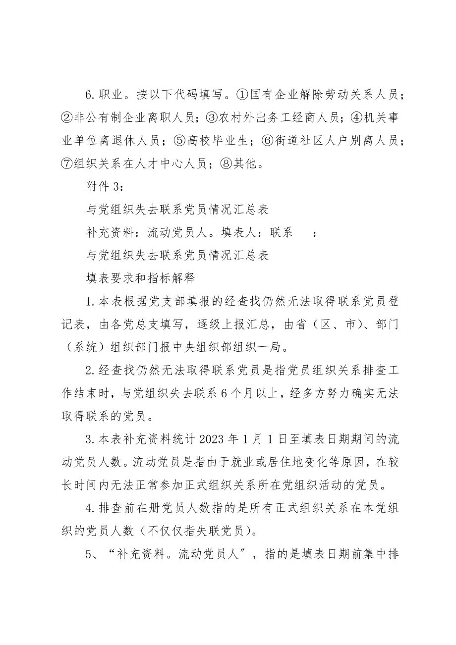 2023年党员关系排查方案.docx_第3页