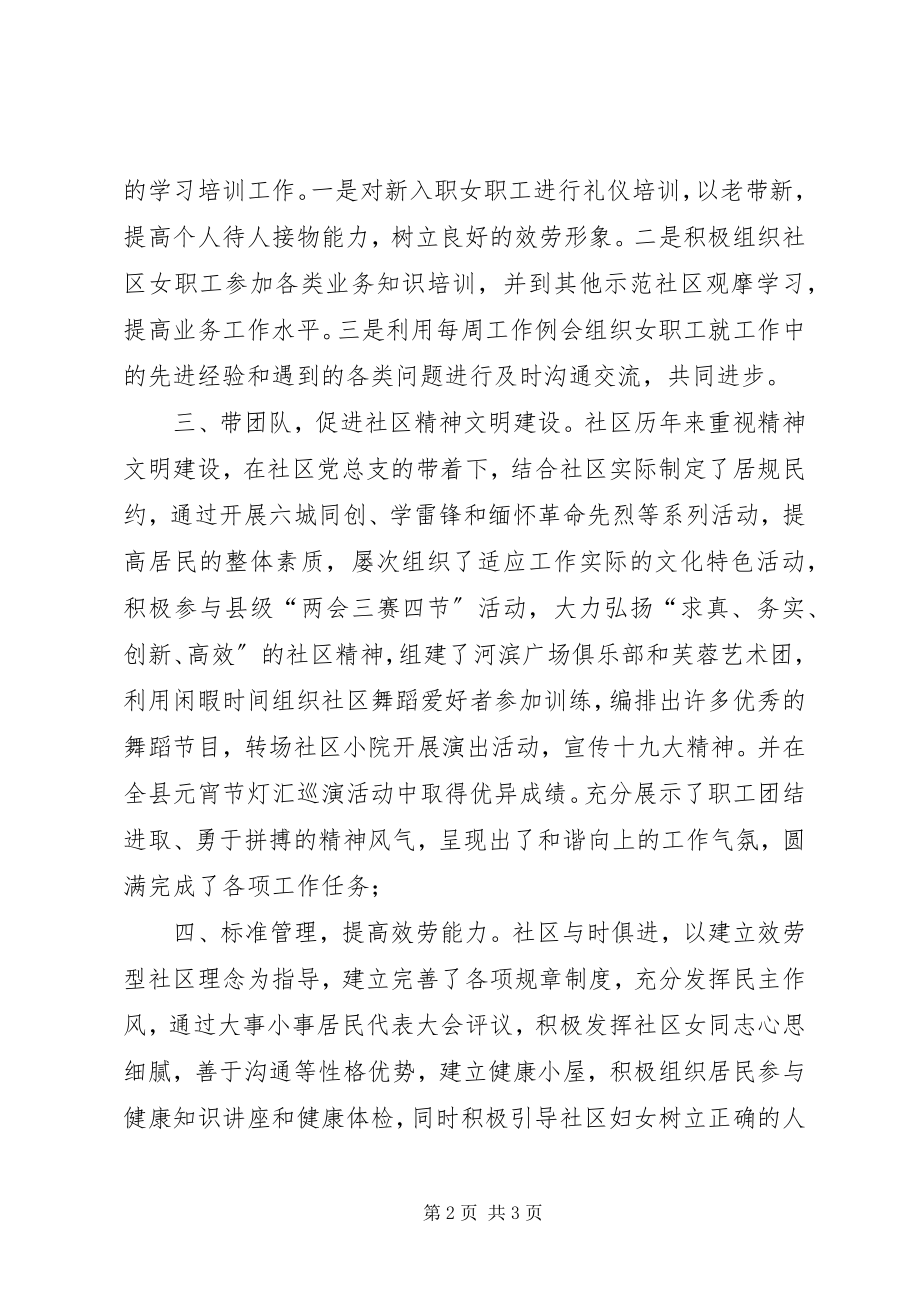 2023年社区三八红旗单位申报材料.docx_第2页