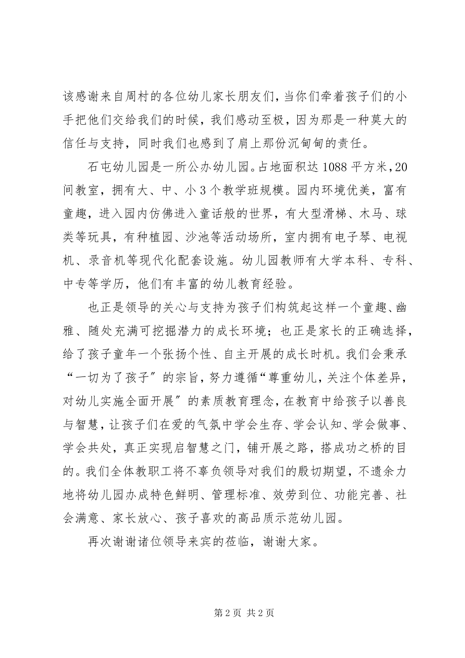 2023年XX国庆节园长讲话稿.docx_第2页