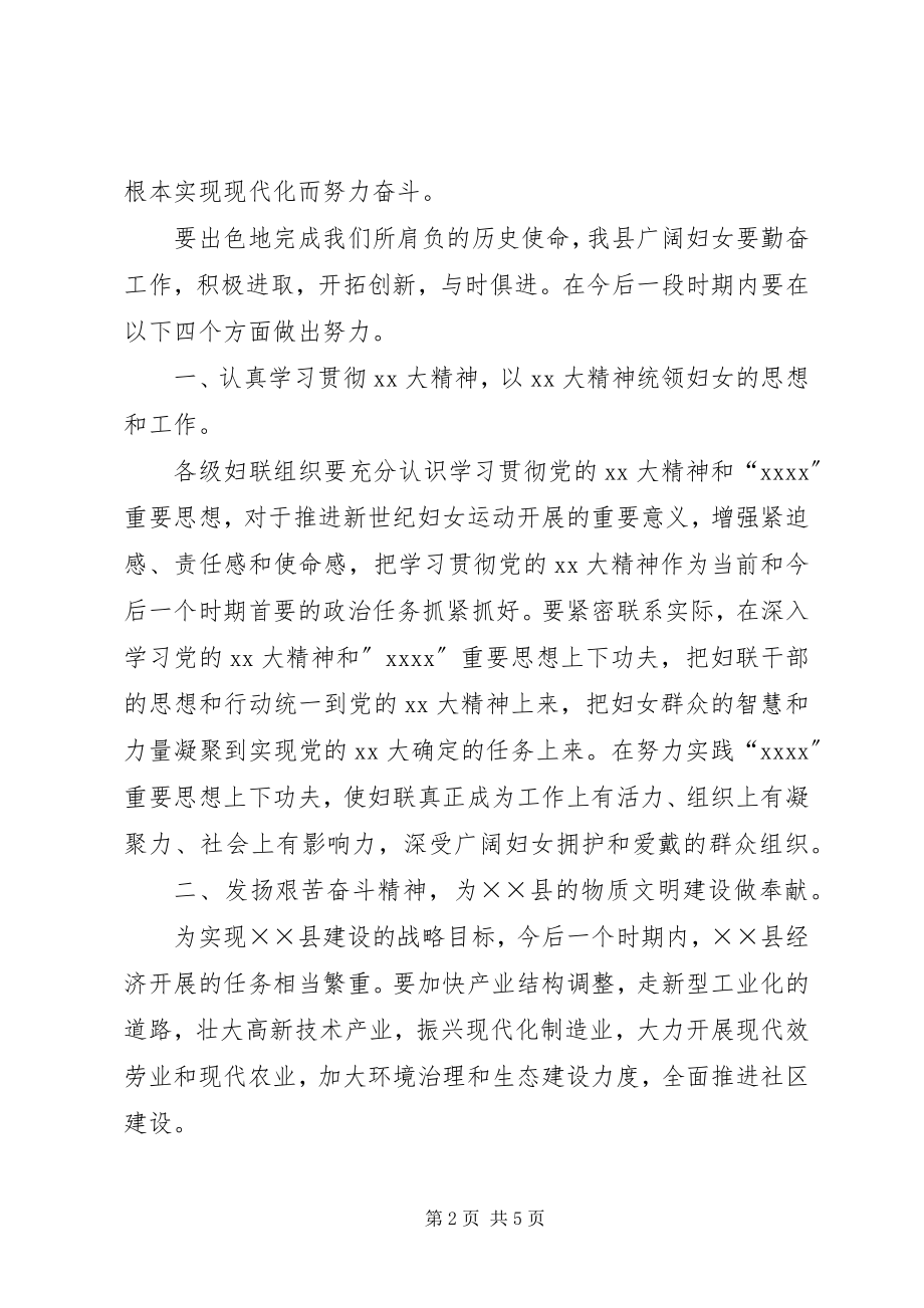 2023年县委副书记在纪念.docx_第2页