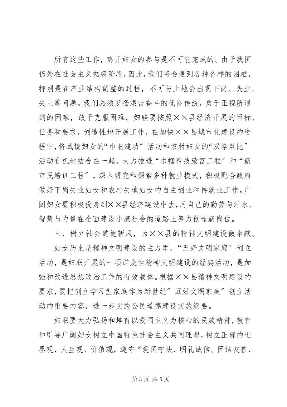 2023年县委副书记在纪念.docx_第3页