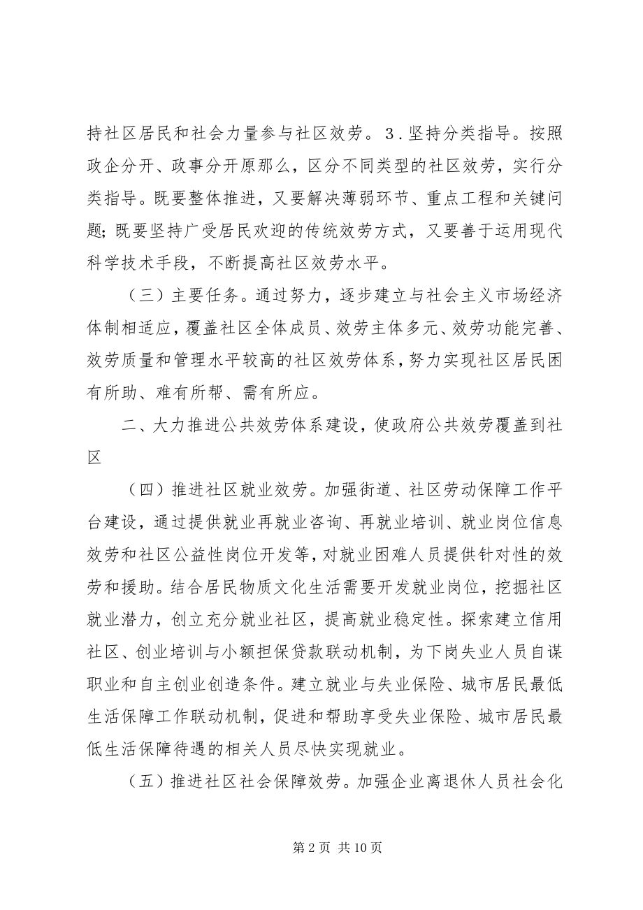 2023年改进社区服务意见.docx_第2页