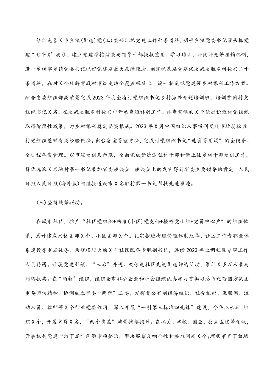 2023年全市基层党建工作汇报发言.docx_第2页