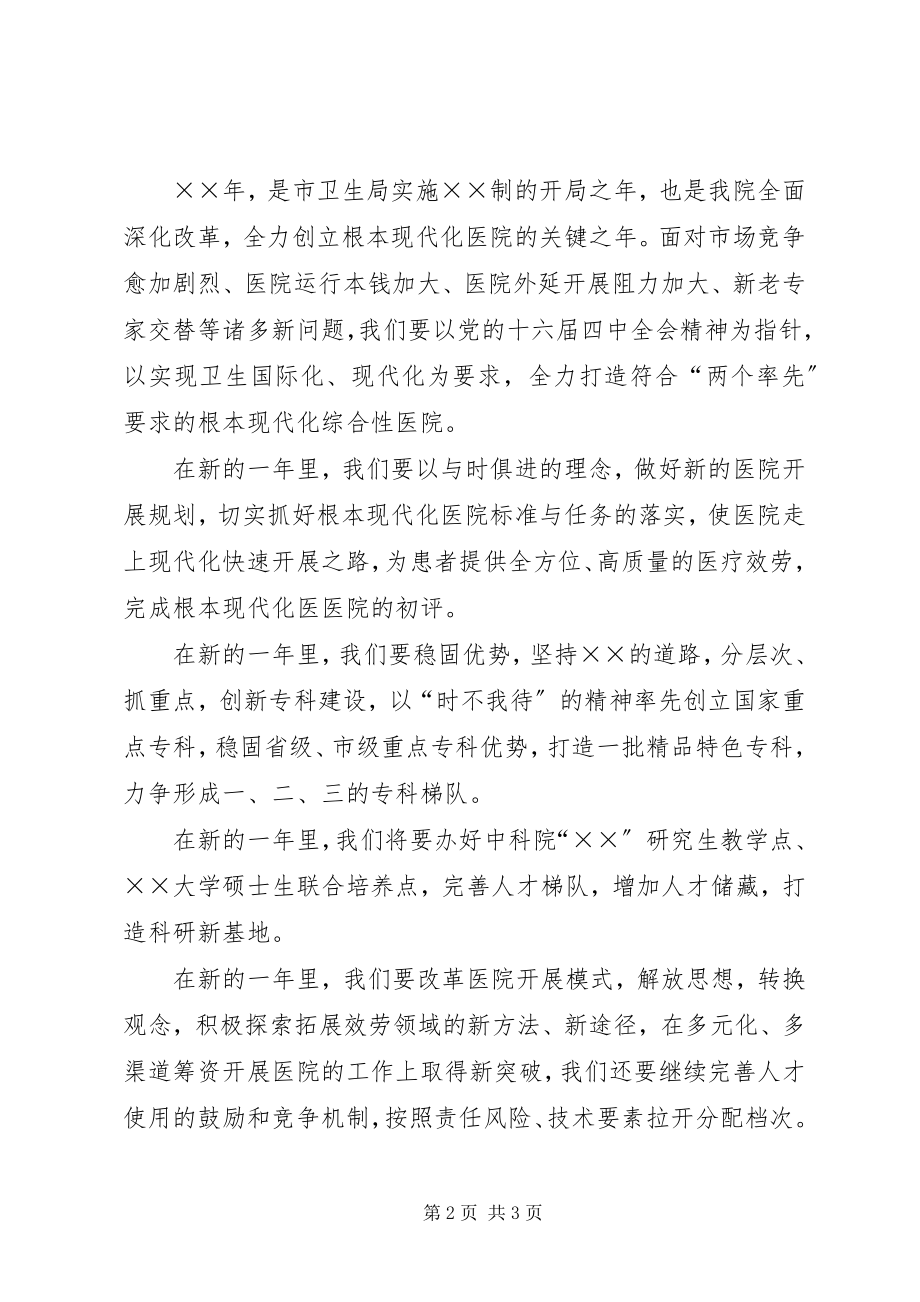 2023年院长在医院表彰大会上的致辞.docx_第2页