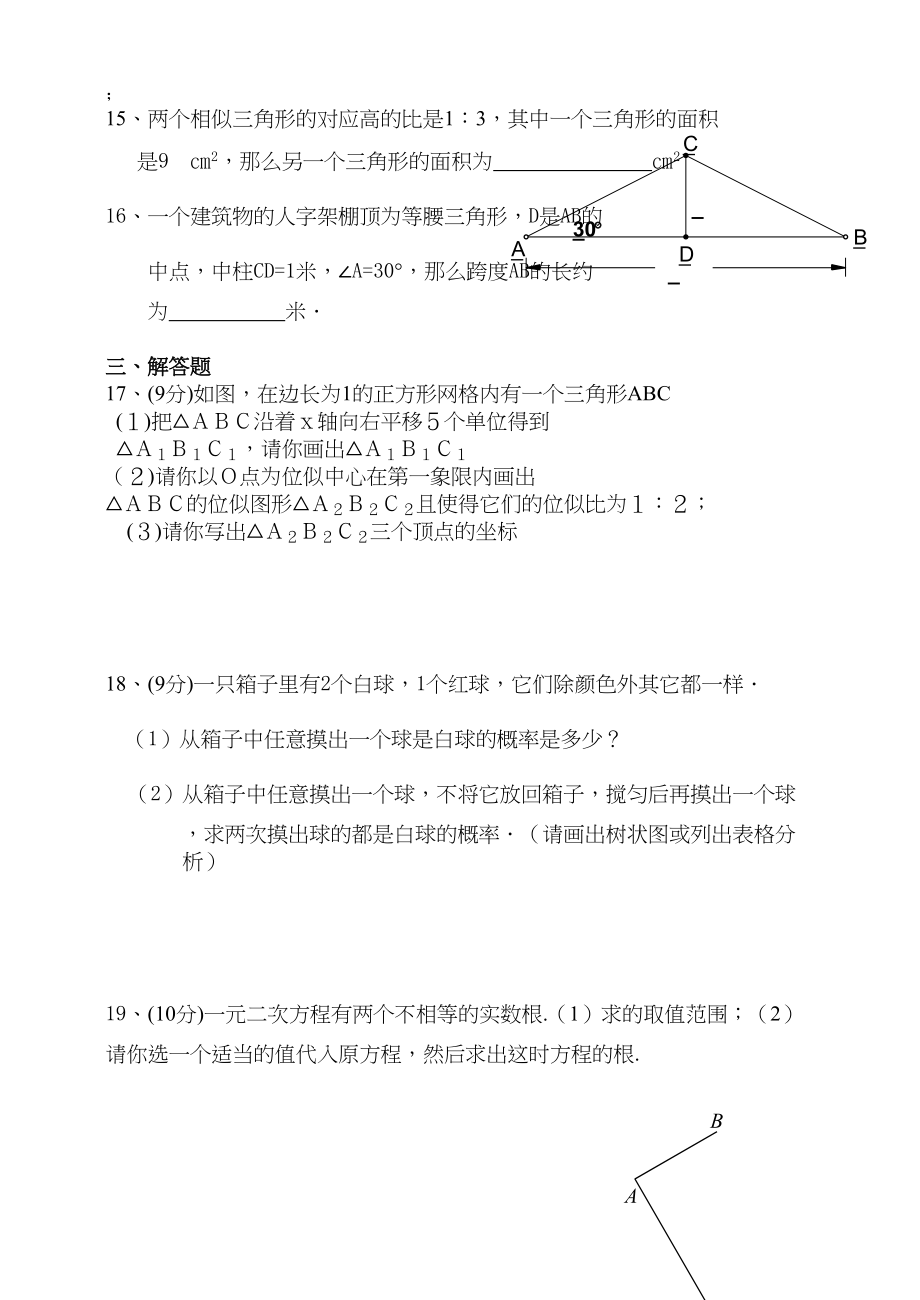 2023年华师大版九年级上册期末试题13份打包下载11.docx_第2页