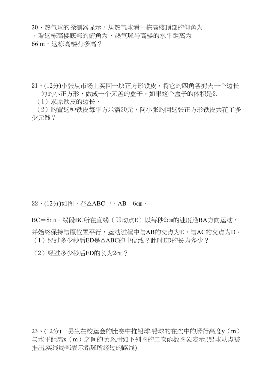 2023年华师大版九年级上册期末试题13份打包下载11.docx_第3页