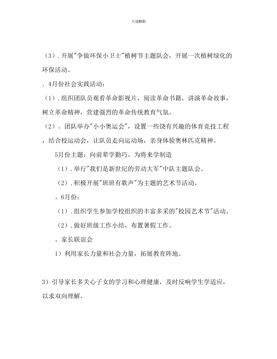 2023年学第二学期班务工作计划2.docx_第3页