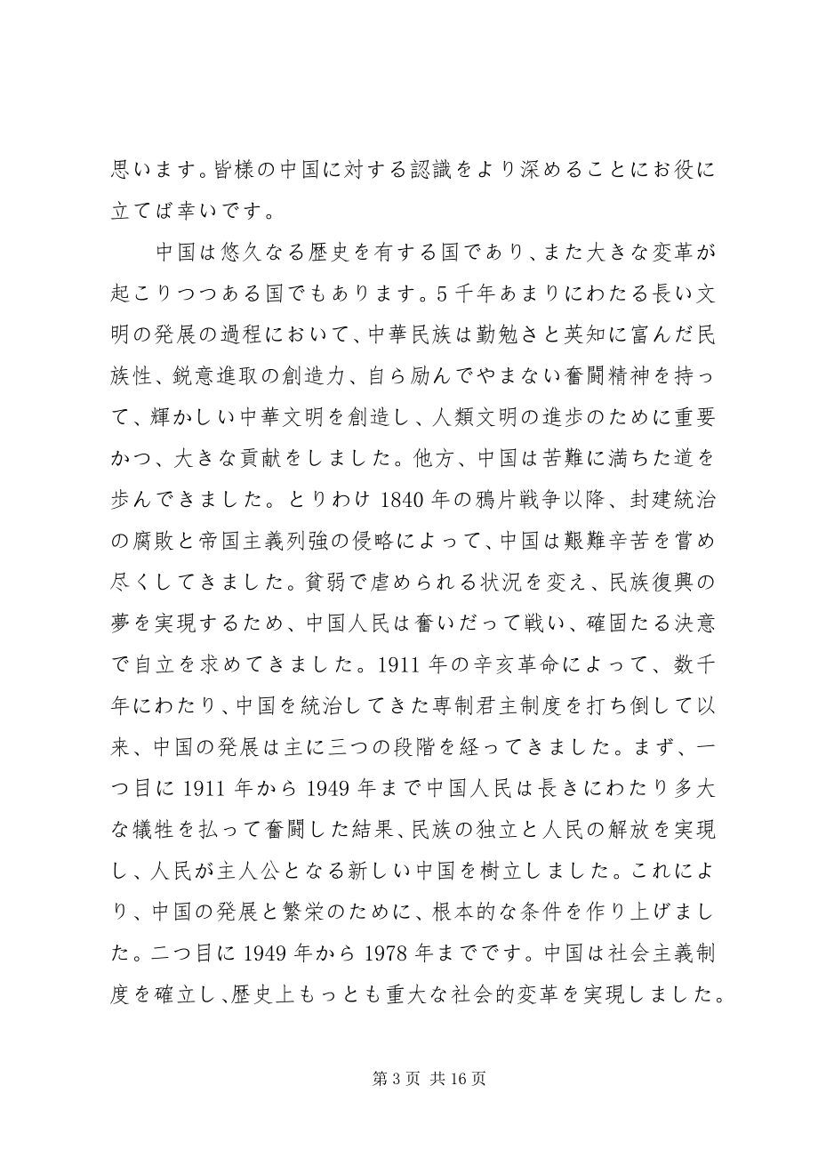 2023年胡主席在早稻田的演讲稿.docx_第3页