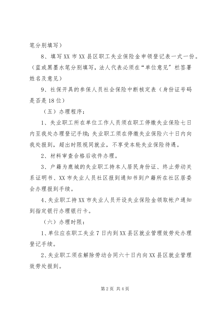 2023年温州鹿城失业保险金申领.docx_第2页