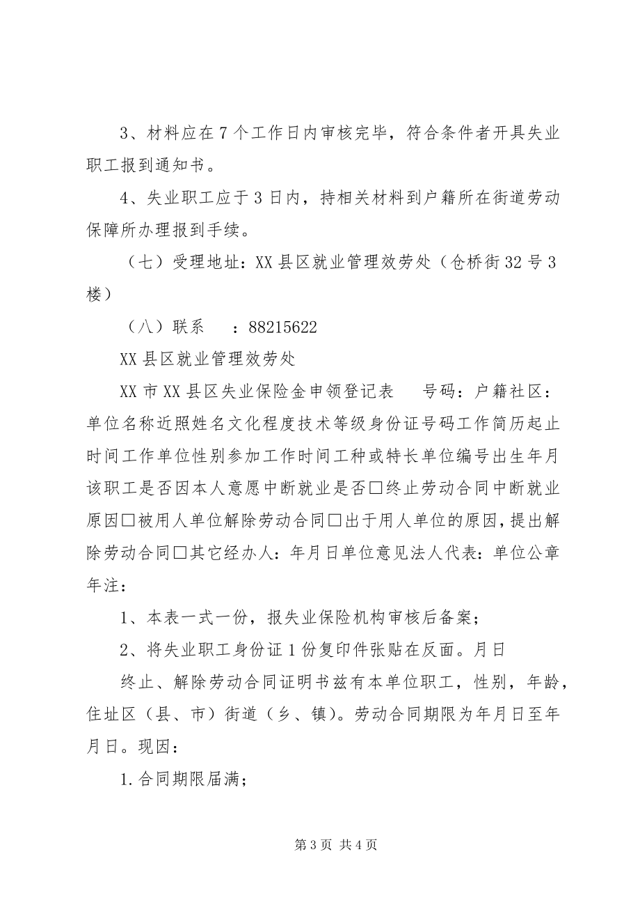 2023年温州鹿城失业保险金申领.docx_第3页