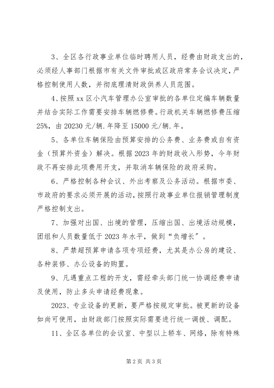 2023年行政事业单位压缩办公经费开支管理办法.docx_第2页