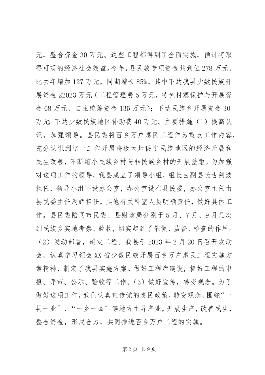 2023年乡镇民委年度工作总结.docx_第2页