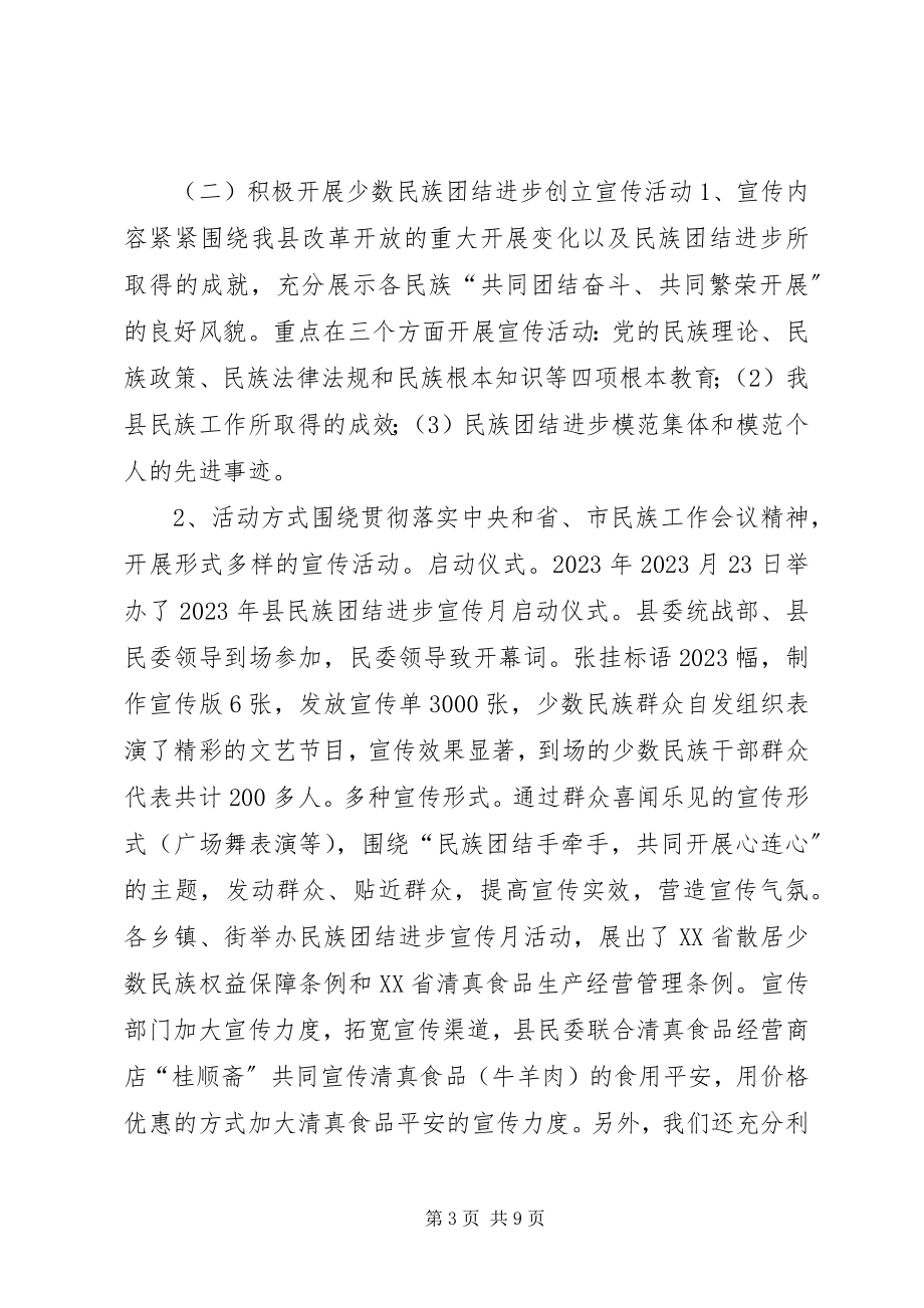 2023年乡镇民委年度工作总结.docx_第3页