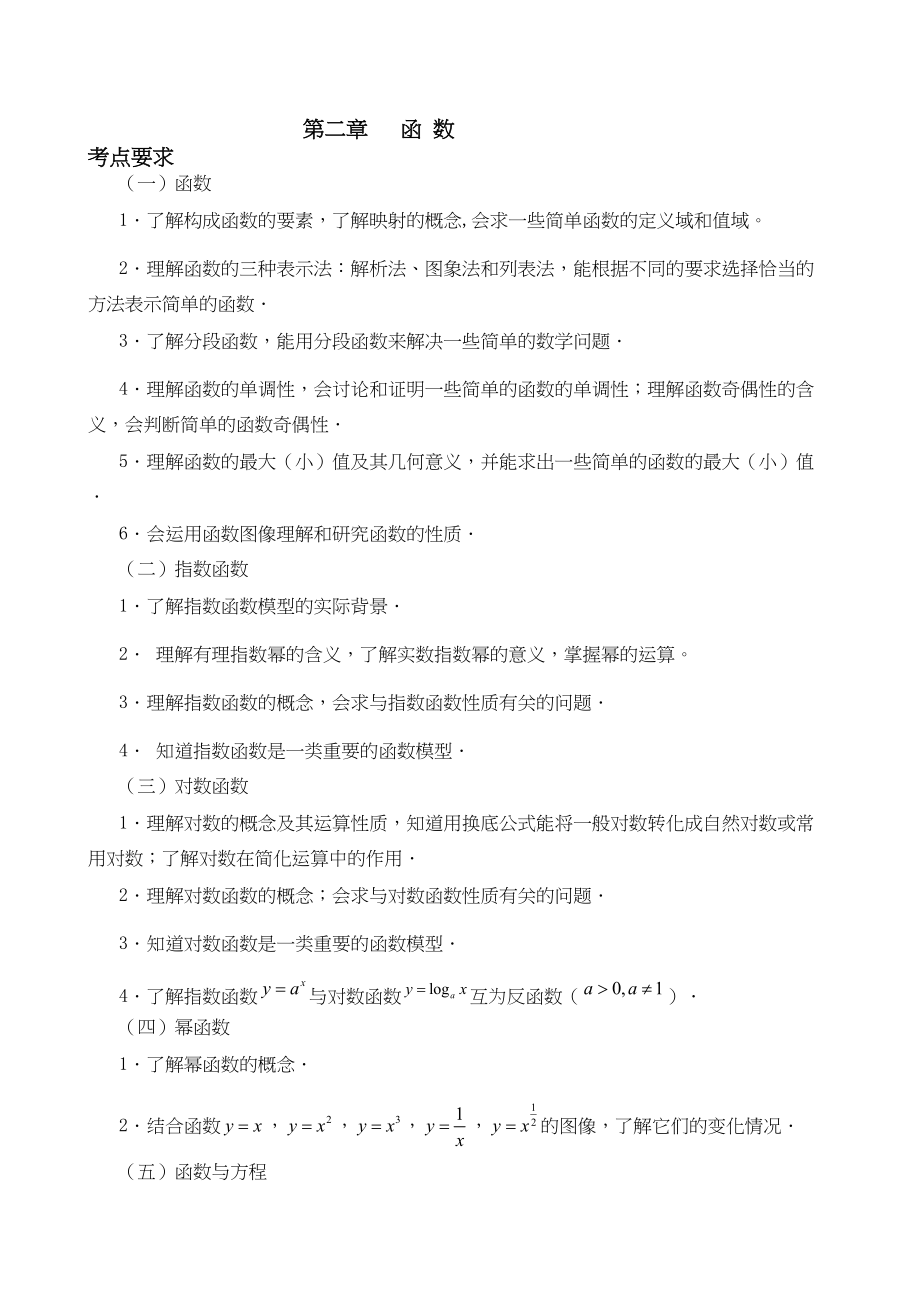 2023年高考第一轮复习第二章函数的概念和性质含单元检测题doc高中数学.docx_第1页